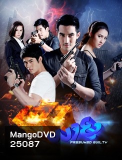 เจ้าพายุ (17 ตอนจบ)
