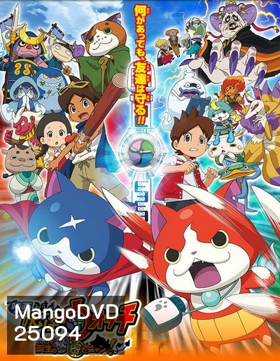 YO-KAI WATCH โยไควอทช์ คนเลี้ยงผี (ตอนที่ 1-24) แผ่นที่ 1 ตอนที่ 1-3 เป็นบรรยายไทยนะครับ