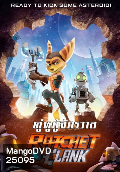 Ratchet and Clank แรทเช็ท แอนด์ แคลงค์ คู่หูกู้จักรวาล