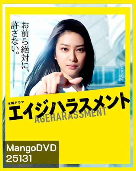 Age Harassment / โยอิชิ สาวแกร่งแรงสุดเหวี่ยง ( 9 ตอนจบ )