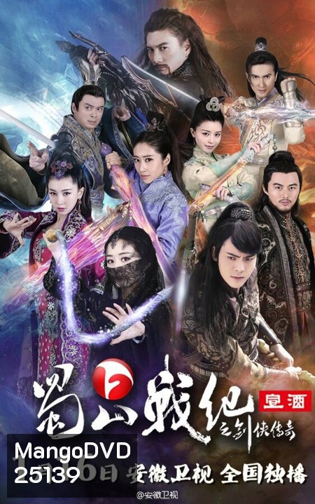 The Legend of Zu (2015) ศึกเทพยุทธภูผาซู ( 37 ตอนจบ )