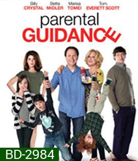Parental Guidance (2012) คุณยายสุดซ่า คุณตาสุดแสบ