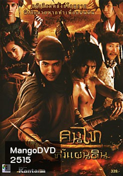 คนไททิ้งแผ่นดิน