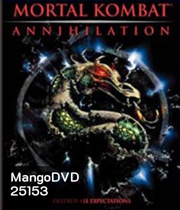 Mortal Kombat Annihilation (1997) มอร์ทัล คอมแบ็ท ศึกวันล้างโลก