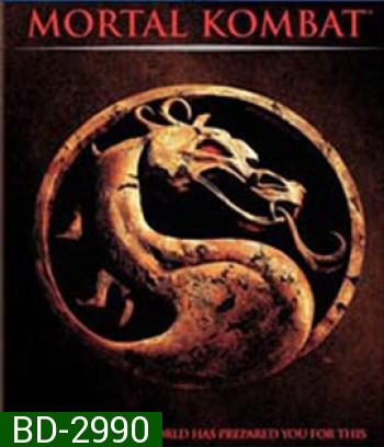 Mortal Kombat (1995) นักสู้เหนือมนุษย์