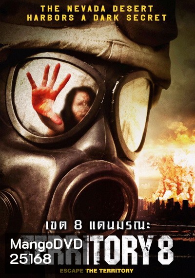 Territory 8 เขต 8 แดนมรณะ