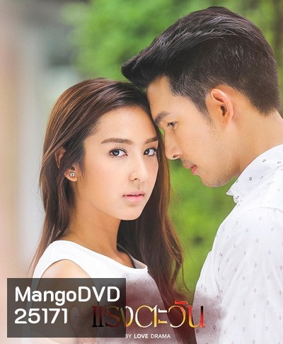 แรงตะวัน ( 14 ตอนจบ )