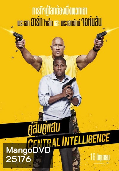 CENTRAL INTELLIGENCE (2016) คู่สืบคู่แสบ