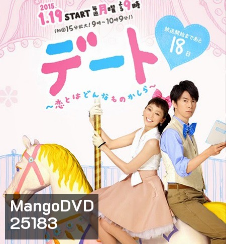 Date Koi to wa Donna Mono Kashira ( 10 ตอนจบ )