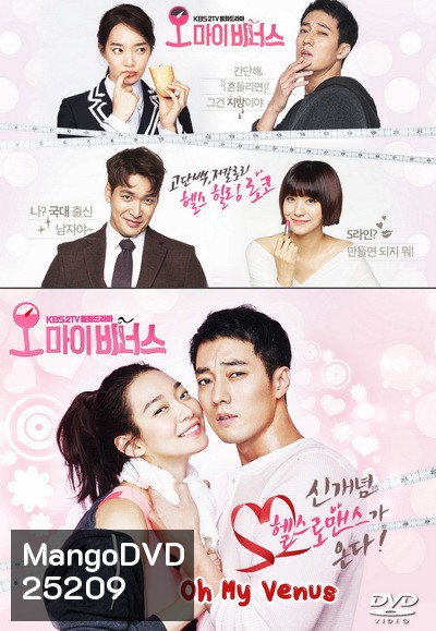 Oh My Venus ไม่อ้วนเอาเท่าไหร่ ( 11 ตอนจบ )