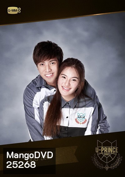 U-PRINCE Series ตอน ธีสิส ( 4 ตอนจบ )