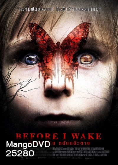 Before I Wake ตื่นแล้วเป็น หลับแล้วตาย