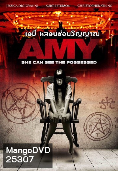 Amy เอมี่ หลอนซ่อนวิญญาณ