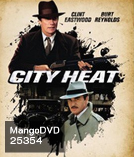 City Heat (1984) 1+1 เป็น 3