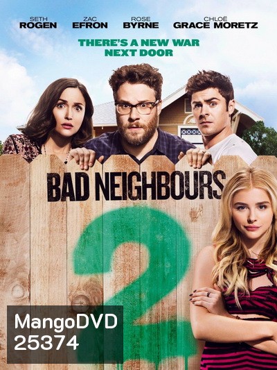 Bad Neighbors 2: Sorority Rising (2016) เพื่อนบ้าน มหา(บรร)ลัย 2