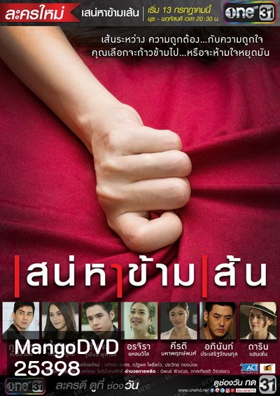 เสน่หาข้ามเส้น (16 ตอนจบ)