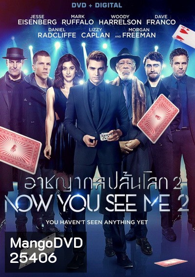 Now You See Me 2 อาชญากลปล้นโลก 2 [ พิเศษ! มีเสียงพากย์ไทย อีสาน ให้ด้วยค่ะ ]