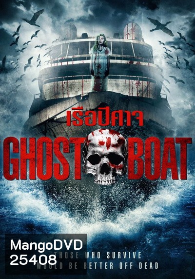 Ghost Boat เรือปีศาจ