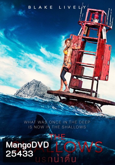 The Shallows นรกน้ำตื้น