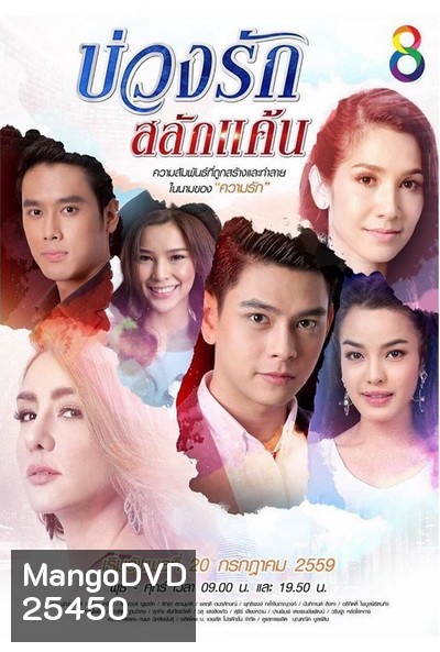บ่วงรักสลักแค้น