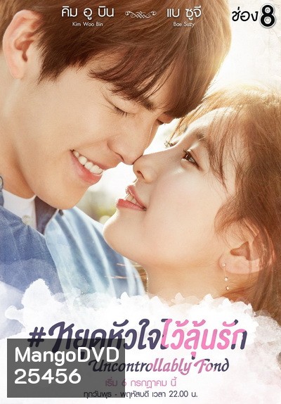 Uncontrollably Fond หยุดหัวใจไว้ลุ้นรัก ( 20 ตอนจบ )