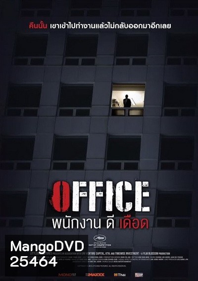 Office พนักงานดีเดือด