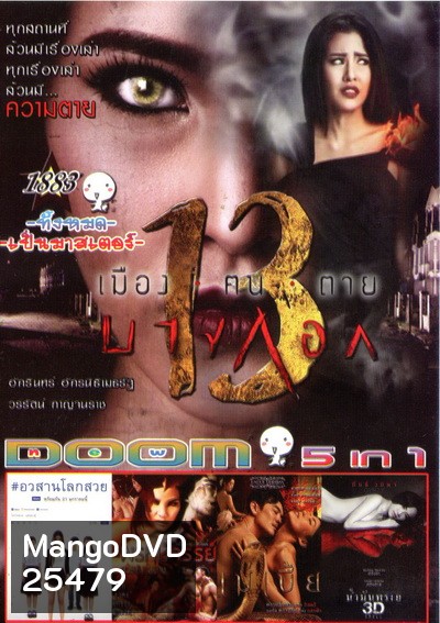 DOOM Vol.1883