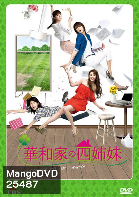 สี่สาวตระกูลฮานาวะ The Hanawa Sisters ( 11 ตอนจบ )