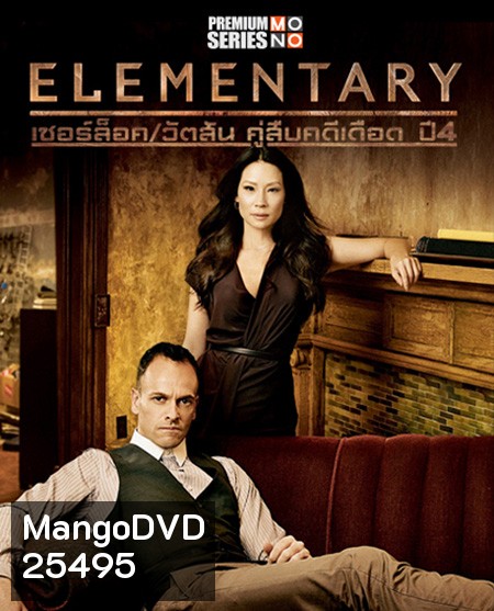 Elementary Season 4 เชอร์ล็อค/วัตสัน คู่สืบคดีเดือด ปี 4 ( 24 ตอนจบ )