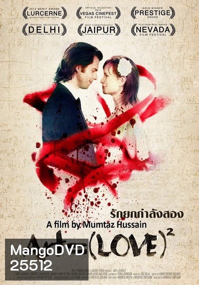 Art=(Love)2 รักยกกำลังสอง
