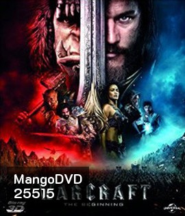 Warcraft 3D (2016) กำเนิดศึกสองพิภพ 3D