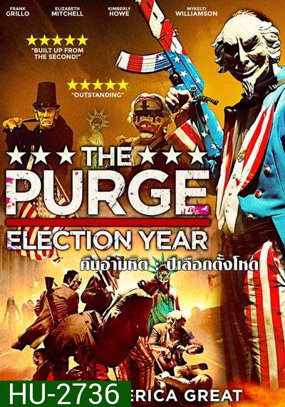 THE PURGE 3 ELECTION YEAR (2016) คืนอำมหิต 3 ปีเลือกตั้งโหด