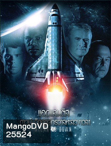 Atlantis Down วิกฤตจักรวาลทะลวงเวลา (2011)