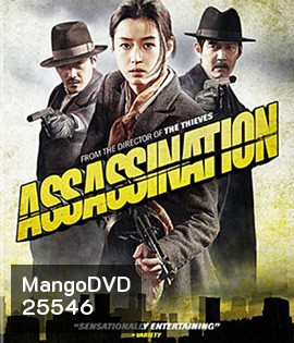 Assassination (2015) ยัยตัวร้าย สไนเปอร์