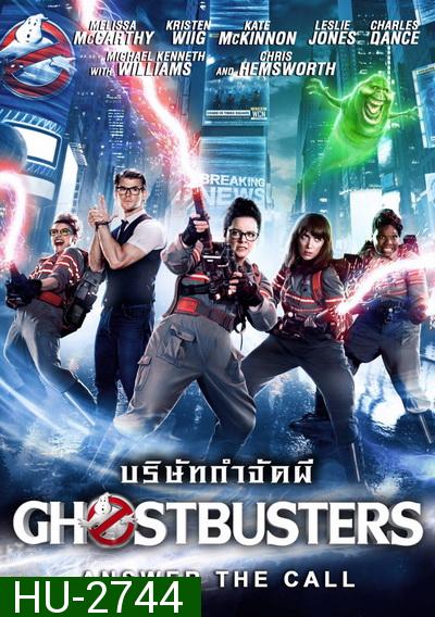 Ghostbusters (2016)  บริษัทกำจัดผีภาค 3