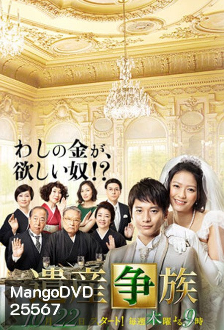The Family's Battle for Inheritance ศึกมรดกร่วมชายคา (9 ตอนจบ)