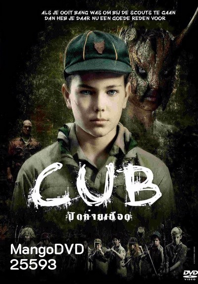 CUB ปิดค่ายเชือด