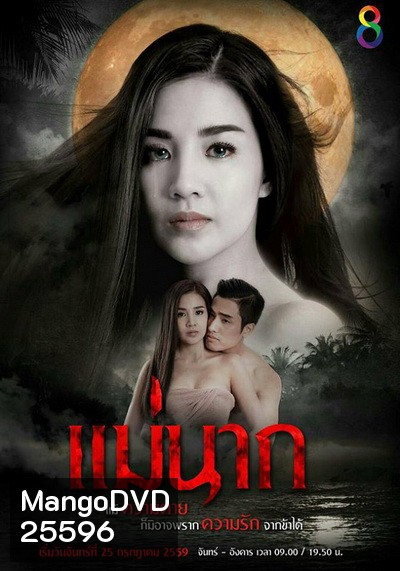 แม่นาก ( 22 ตอนจบ )