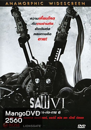 Saw VI เกม ตัด-ต่อ-ตาย 6
