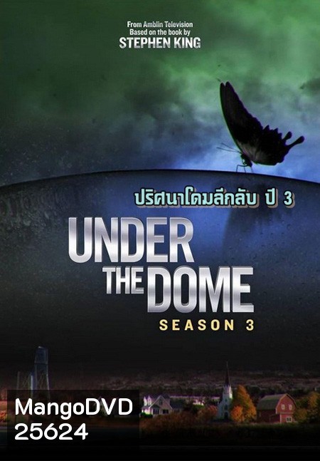 Under the Dome Season 3 : ปริศนาโดมลึกลับ ปี 3