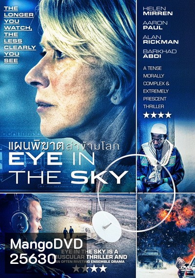 Eye in the Sky แผนพิฆาตล่าข้ามโลก