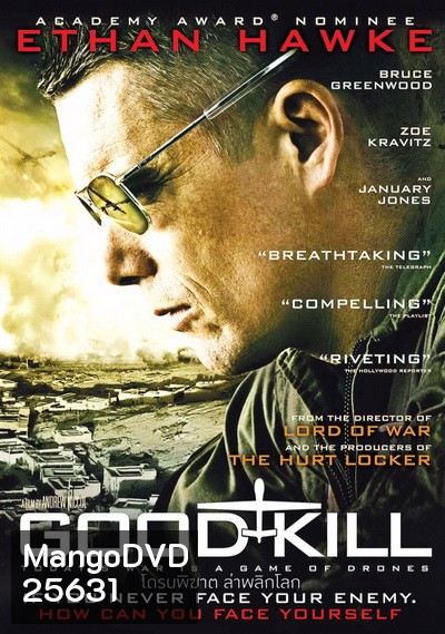 Good Kill โดรนพิฆาต ล่าพลิกโลก