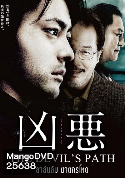 The Devil'S Path สาส์นลับ ฆาตกรโหด