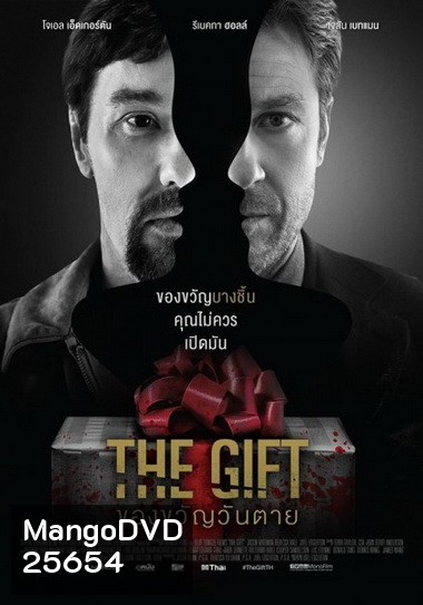 The Gift ของขวัญวันตาย