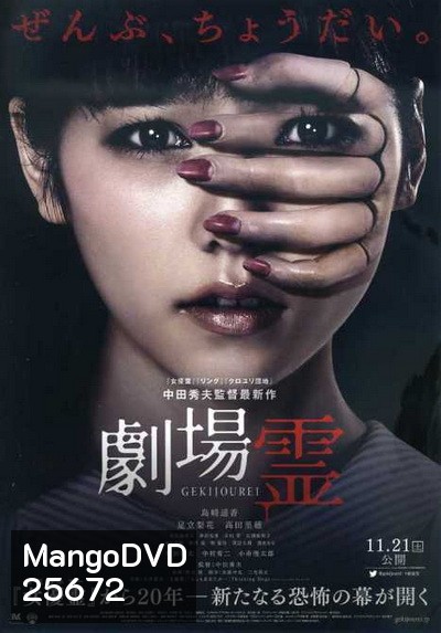 Ghost Theater โรงละครซ่อนผี