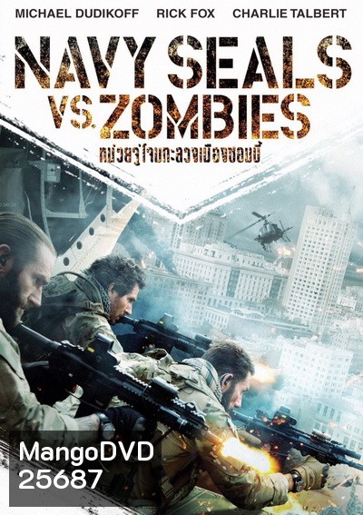 Navy Seals: Battle For New Orleans หน่วยจู่โจมทะลวงเมืองซอมบี้