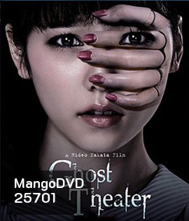 Ghost Theater (2015) โรงละครซ่อนผี