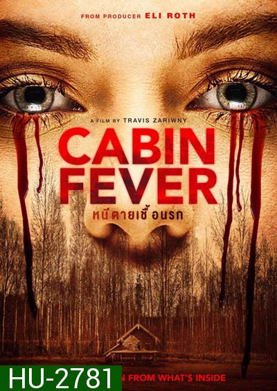 Cabin Fever  หนีตายเชื้อนรก