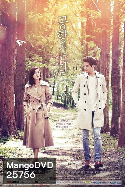 On the Way to the Airport Ep.1-16 (จบ)