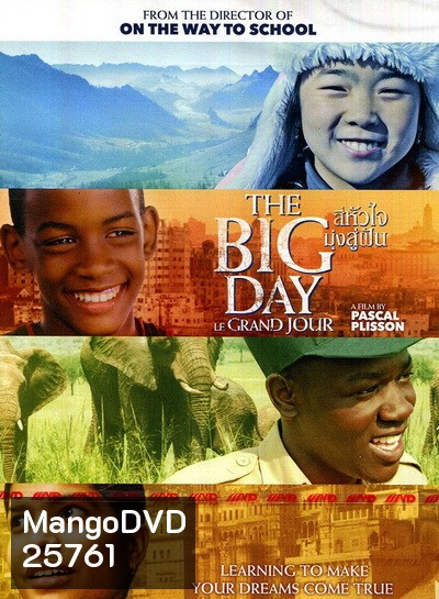 The Big Day (Le Grand Jour) สี่หัวใจ มุ่งสู่ฝัน